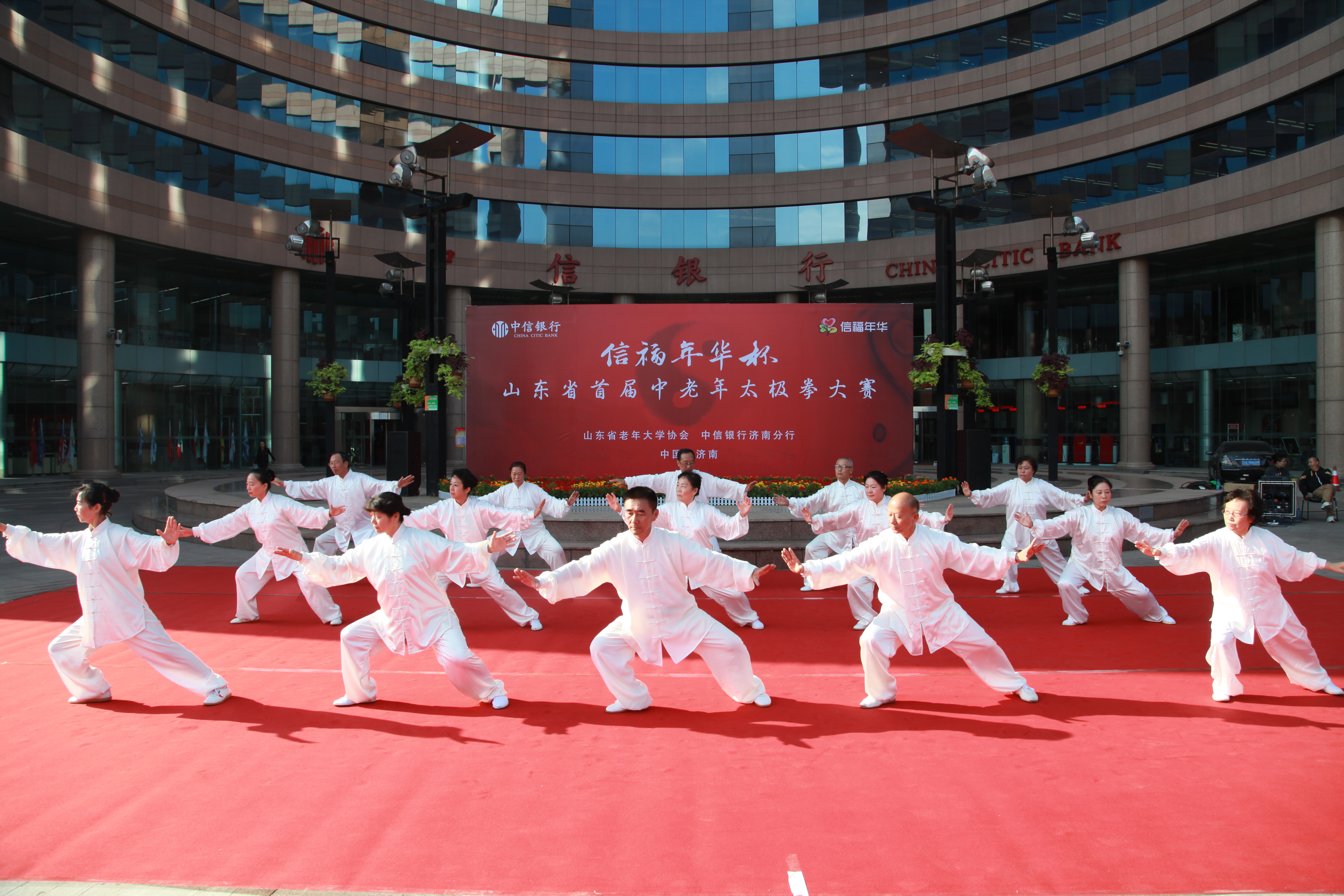 10月13日,济南分行举办"信服年华杯"山东省首届中老年太极拳大赛.jpg